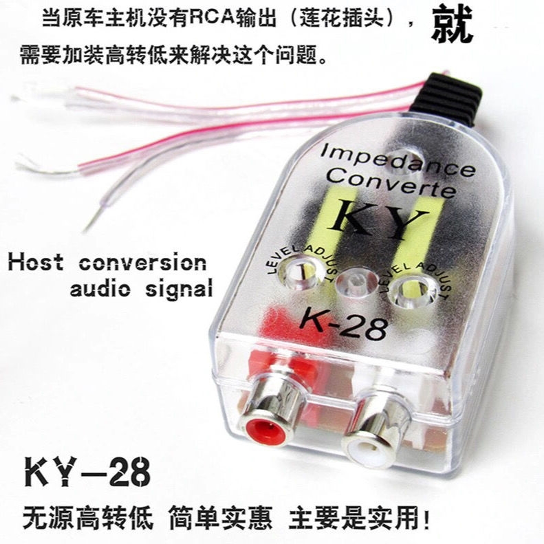 汽车音响高转低低音炮音频转换器低音频滤波器原车机音频输出包邮