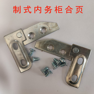 制式内务柜合页铁铰链士兵柜配件营房物品柜合页