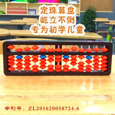 定珠算盘不滑珠落珠小学生珠心算学习幼儿园儿童练习教学入门包邮