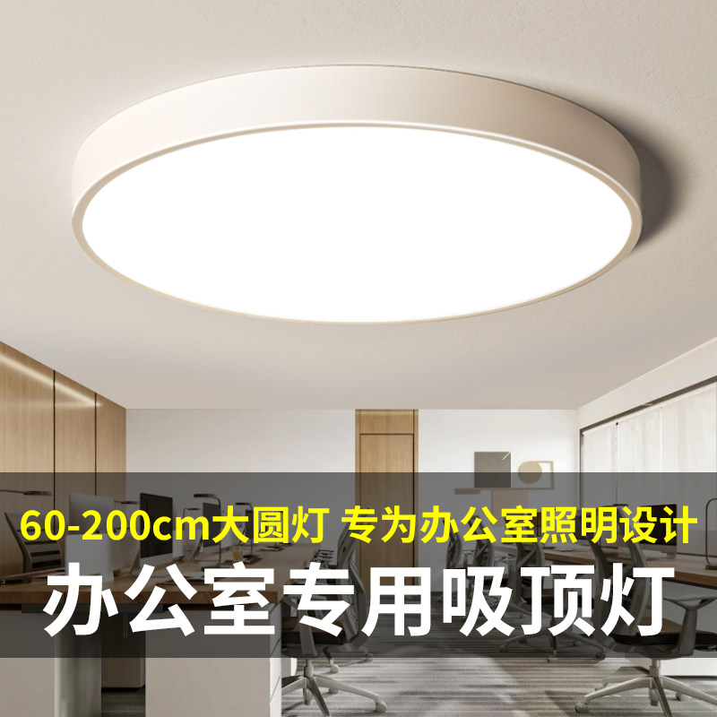全光谱护眼办公室吸顶灯超亮大厅主灯圆形大尺寸客厅灯100cm圆形