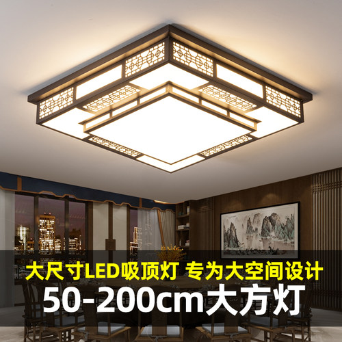 新中式客厅主灯2026新款正方形大灯LED卧室吸顶灯大尺寸中山灯具