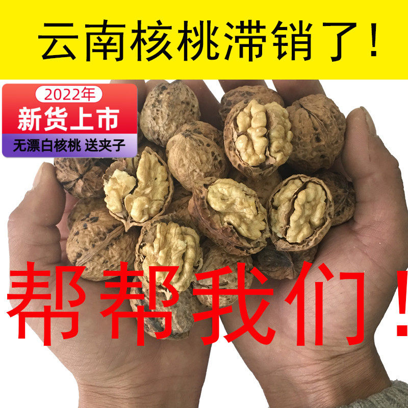 新货核桃云南薄皮纸皮老树孕妇坚果零食无漂白干黑桃农家散装包邮怎么样,好用不?