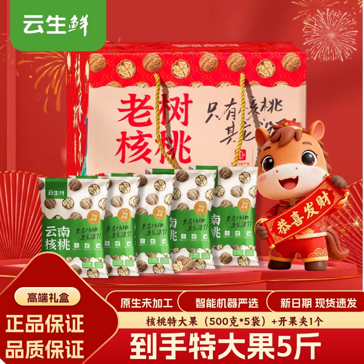 云南特产礼盒装送礼佳品新货老树薄皮核桃