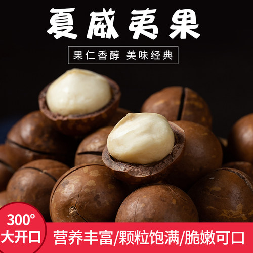 云生爵新货奶油味夏威夷果