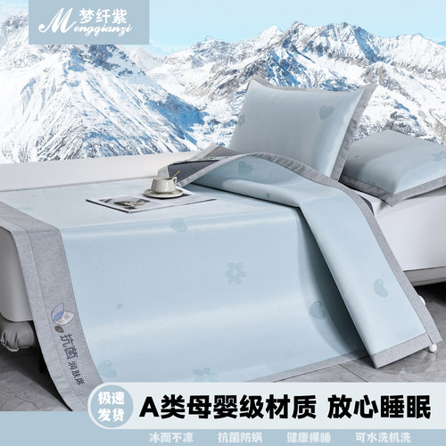 梦纤紫润肤冰丝凉席床单三件套