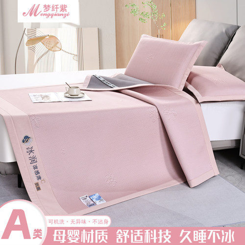 梦纤紫A类凉感冰豆豆凉席三件套
