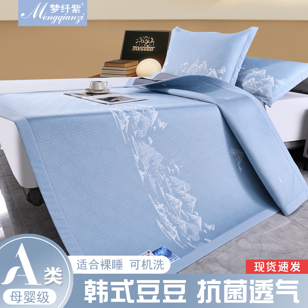 梦纤紫A类母婴可机洗凉席三件套