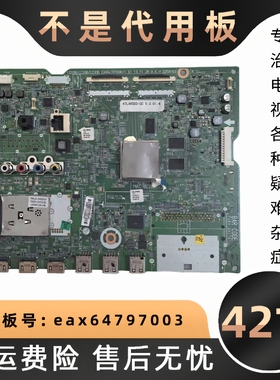 适用LG电视42LA6800-CA 42LN6150-CU液晶主板驱动板EAX64797003一
