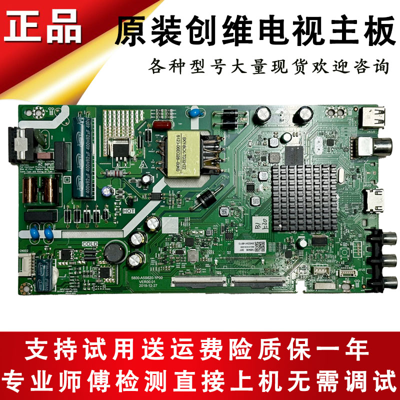 液晶电视主板创维A5S620