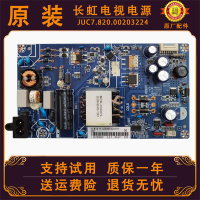 适用长虹电视机49D2P 50D3S 39Q5TF电源板主板JUC7.820.00203224