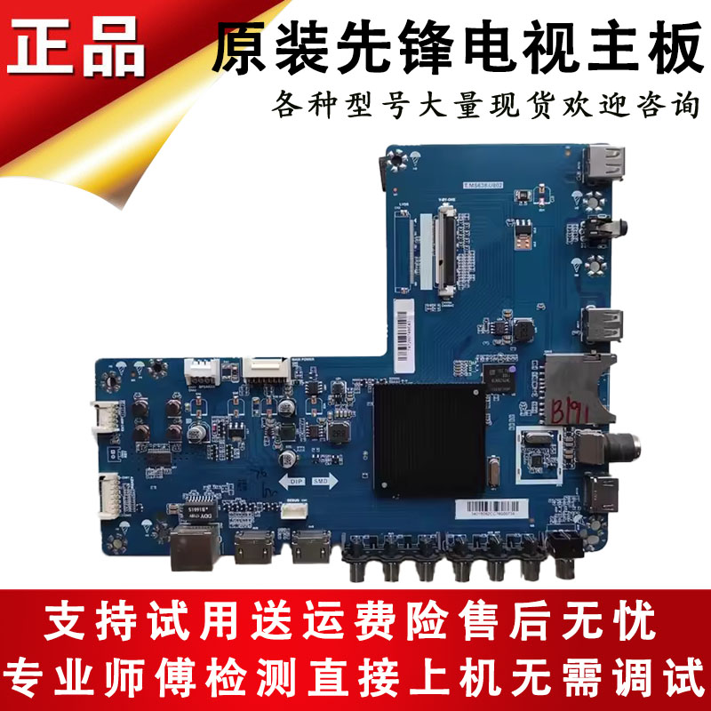 先锋电视主板LED-55U880原装