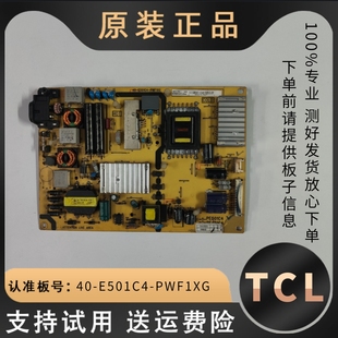 适用TCL液晶电视L55F1600E D55A710电源板主板线路板E501C4 3700A