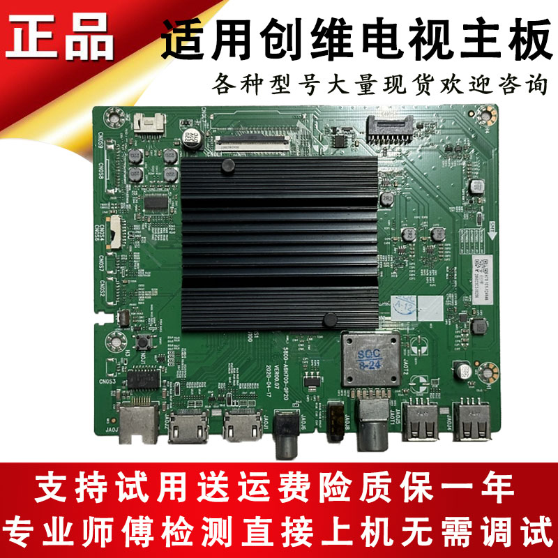 适用创维65寸电视机65M2/M9S 65V60/V40 65G25 65A4/H4主板A6H700