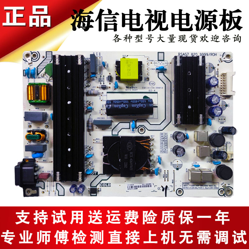 海信电视机电源板RSAG7.820.9999