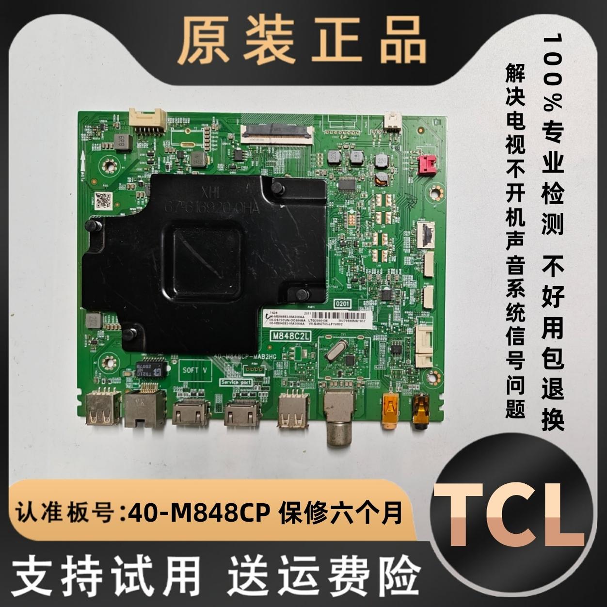 支持试用75寸TCL液晶电视主板