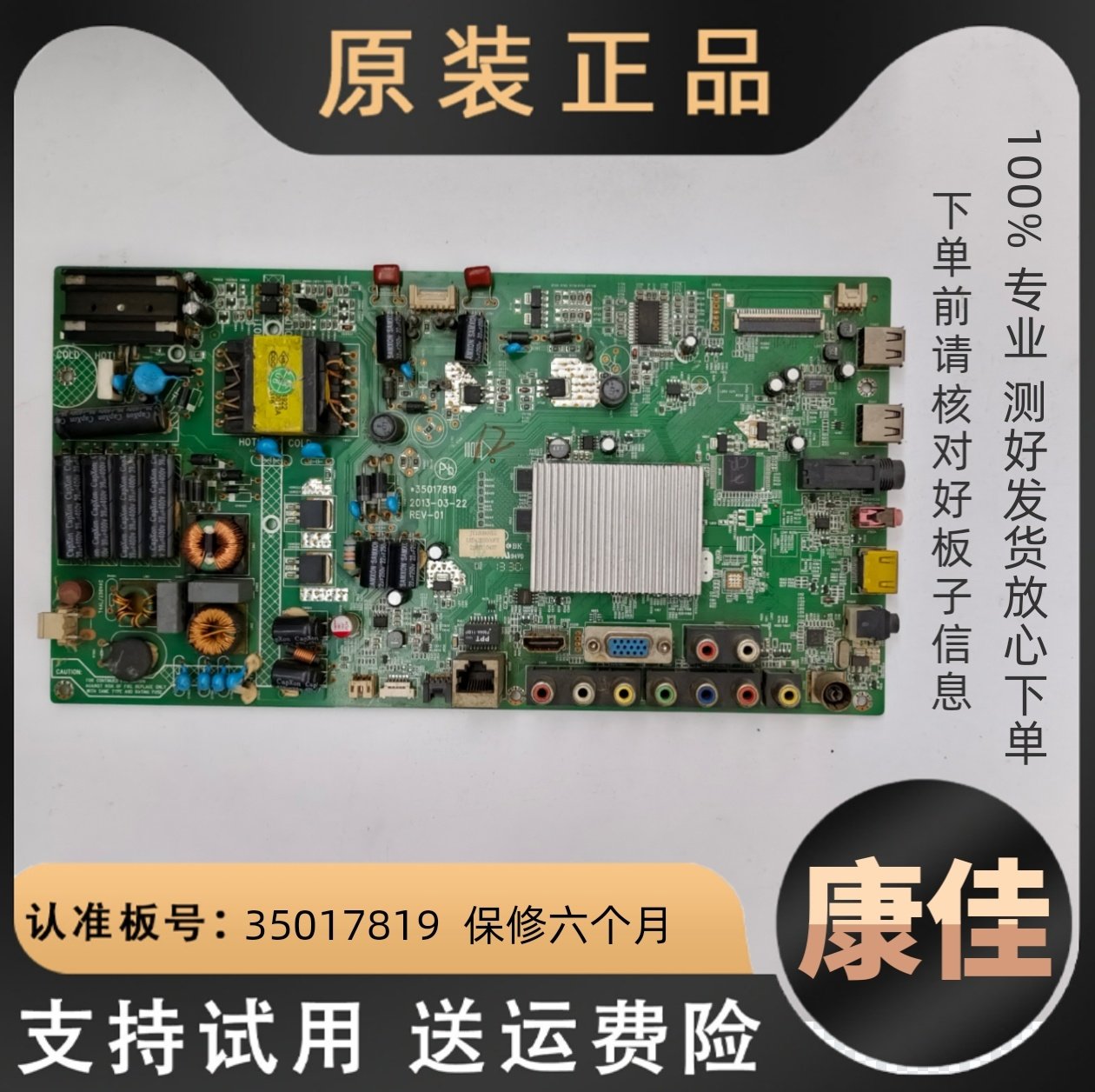 适用康佳液晶电视LED42R5500FX/PDF/J39AW电源主板线路板35017819