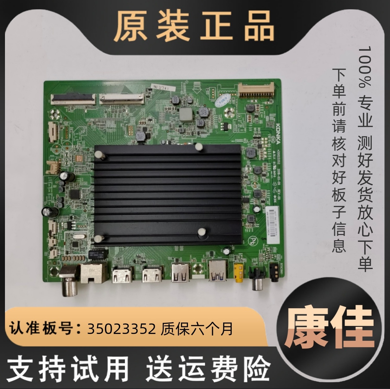 适用康佳55寸液晶电视LED55M2 55T2主板驱动线路板35023352解码板