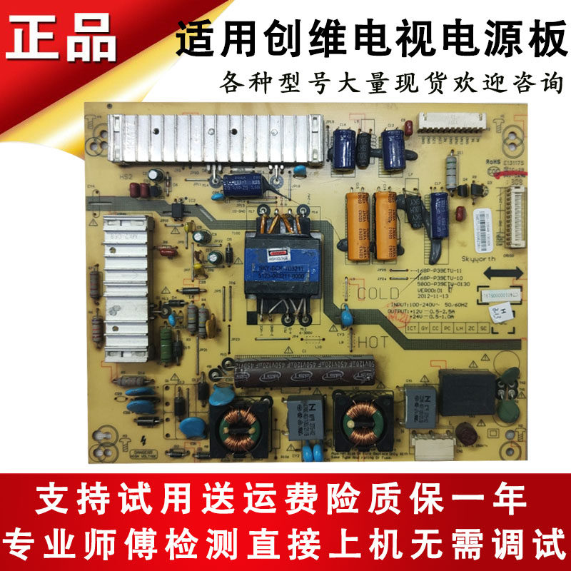 原装电源板创维P39ETU