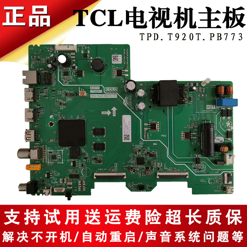 43寸 TCL液晶电视43V6E 43S11F 雷鸟43F165C 雀4SE电源主板线路板