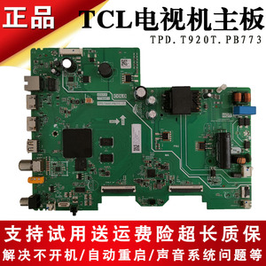 43寸 TCL液晶电视43V6E 43S11F 雷鸟43F165C 雀4SE电源主板线路板