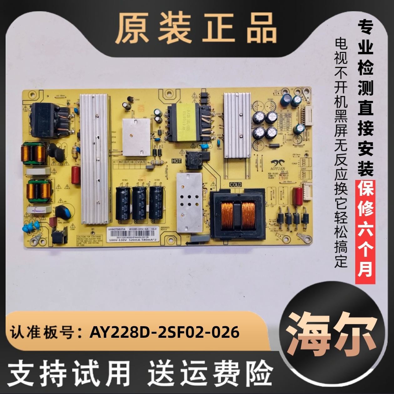 海尔液晶电视LS65AL88T71 LU65C51主电源线路板AY228D-2SF02-026