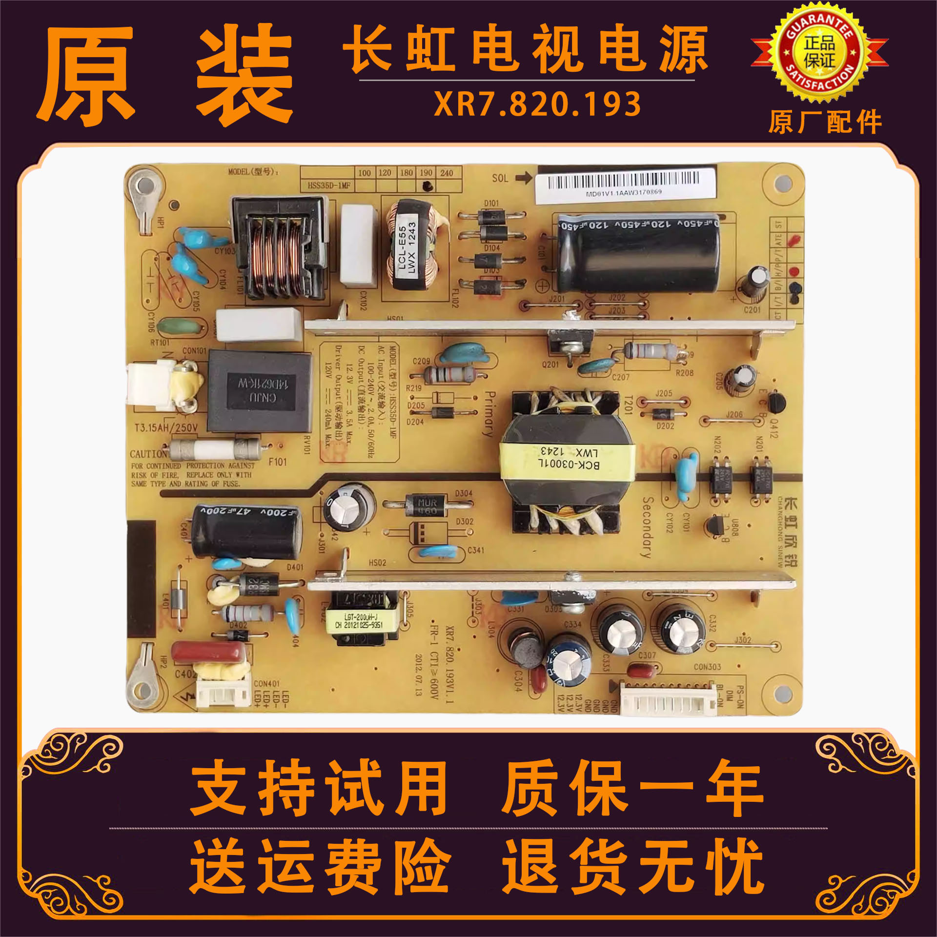 适用长虹电视LED32/37B1000C 39B2000C 580电源板主板RX7.820.193
