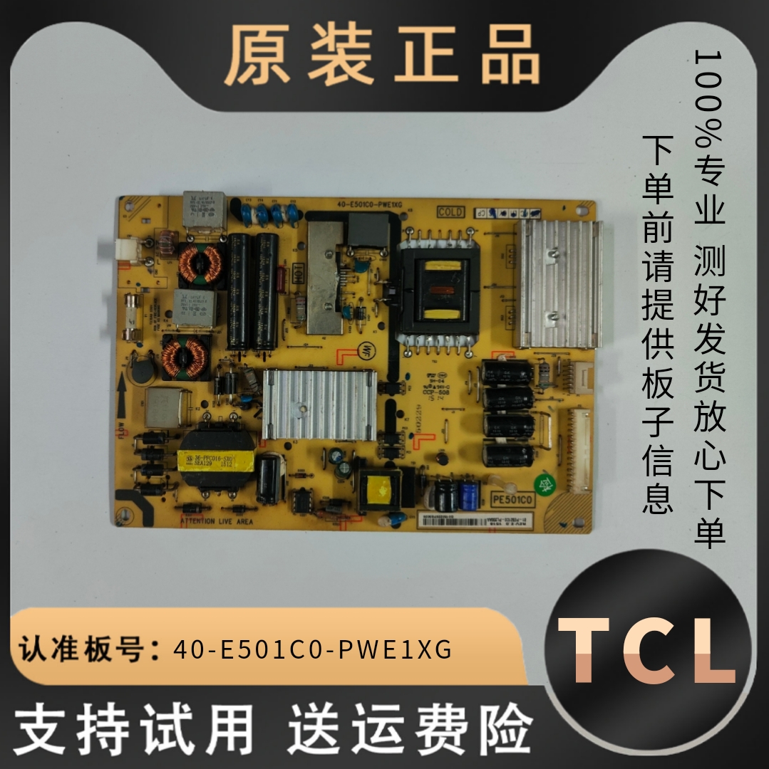 tcl电源板40-E501C0-PWE/D/C1XG