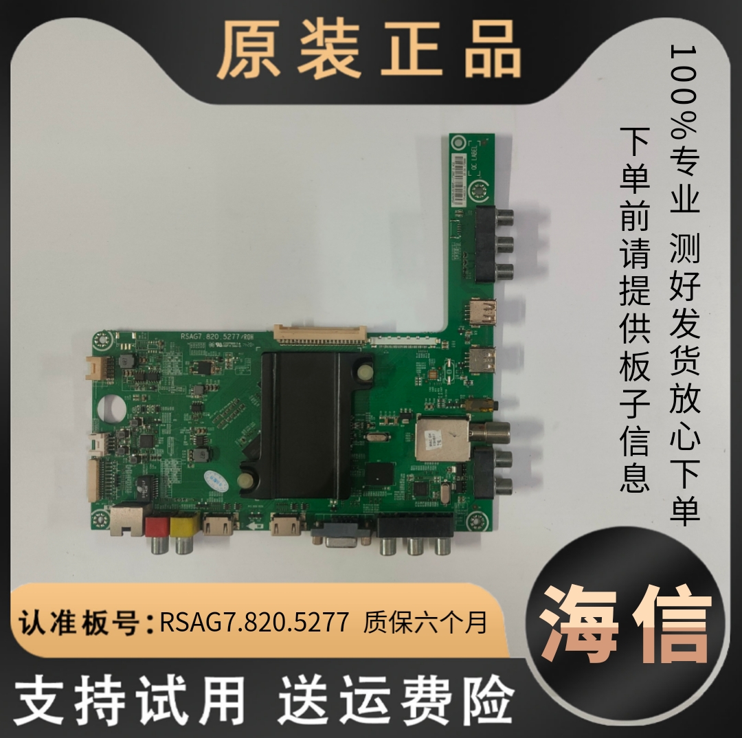 适用海信电视led48k20jd led48ec280jd主板驱动板rsag7.820.5277