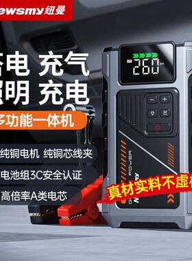 纽曼汽车载应急启动电源充气泵一体机充电宝电瓶启动器搭电宝神器