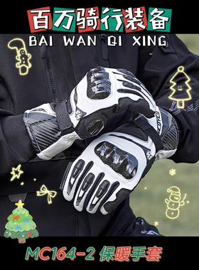 赛羽MC164-2摩托车骑行手套秋冬防风越野巡航长款碳纤维防摔男女