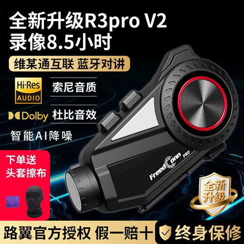 百万推荐路翼R3proV2摄像一体机