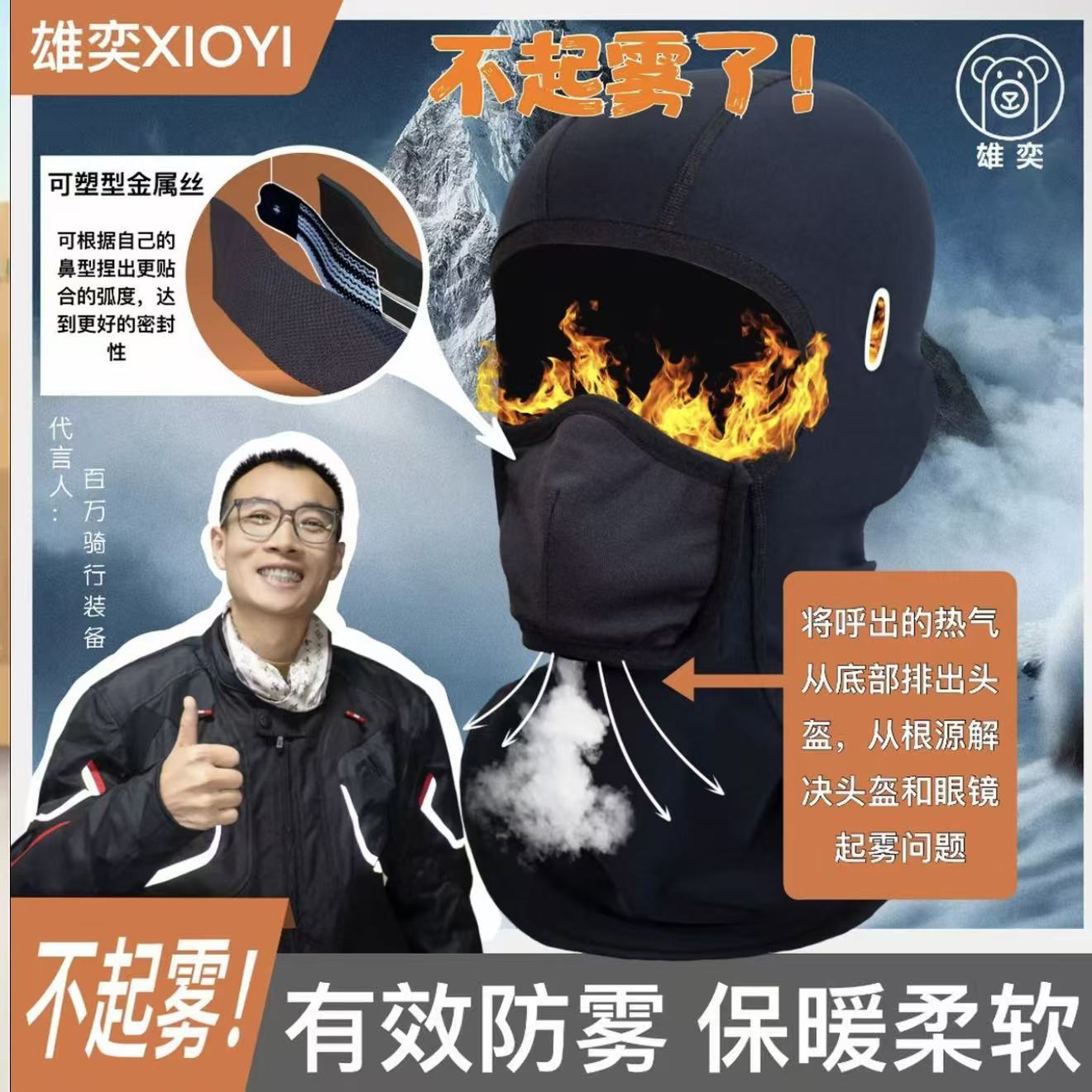 雄奕冬季机车电瓶车骑行保暖防雾头套2.0新版