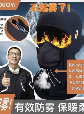 百万骑行装备推荐防雾头套