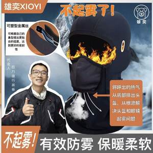 雄奕冬季机车电瓶车骑行保暖防雾头套2.0新版