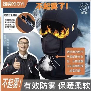 雄奕冬季 机车电瓶车骑行保暖防雾头套2.0新版