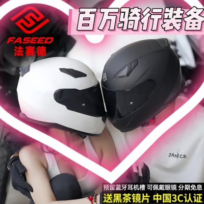 FASEED四季男女全盔机车头盔