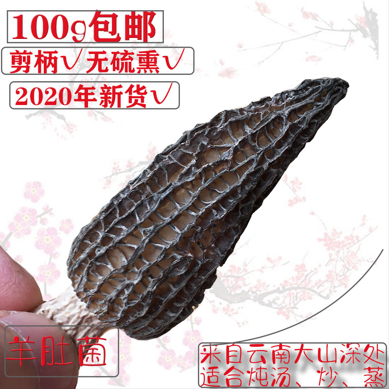 羊肚菌干货野生特级菇羊肝500g非