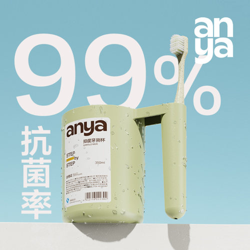 安雅漱口杯抗菌沥水食品级