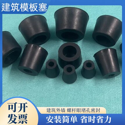 耐磨损墙洞堵头塞子塑料橡胶堵头塞子封螺杆洞塞木铝模板眼洞堵