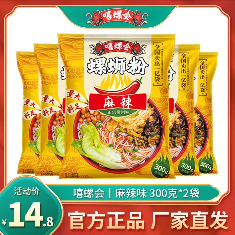 嘻螺会螺蛳粉麻辣味300g正宗柳州螺丝粉广西特产网红款速食螺狮粉
