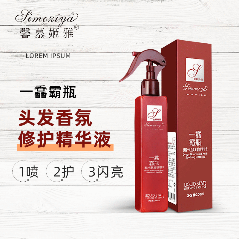护发素馨慕姬雅头发香氛护理精华露免洗护发素发膜补水修护干枯