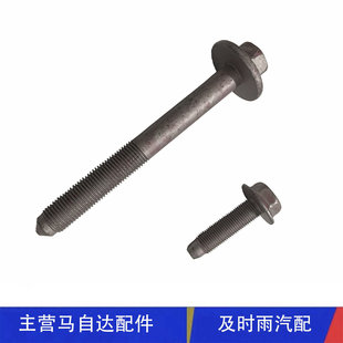 适配昂克赛拉阿特兹CX4CX5下摆臂螺丝元 宝梁螺丝摆臂螺杆