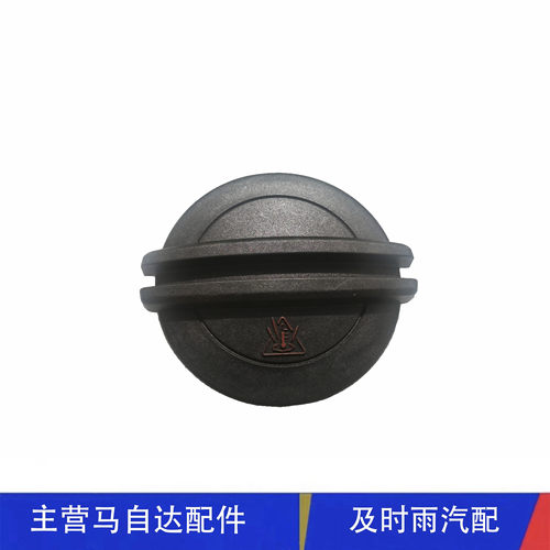 红旗防冻液壶盖子副水壶盖