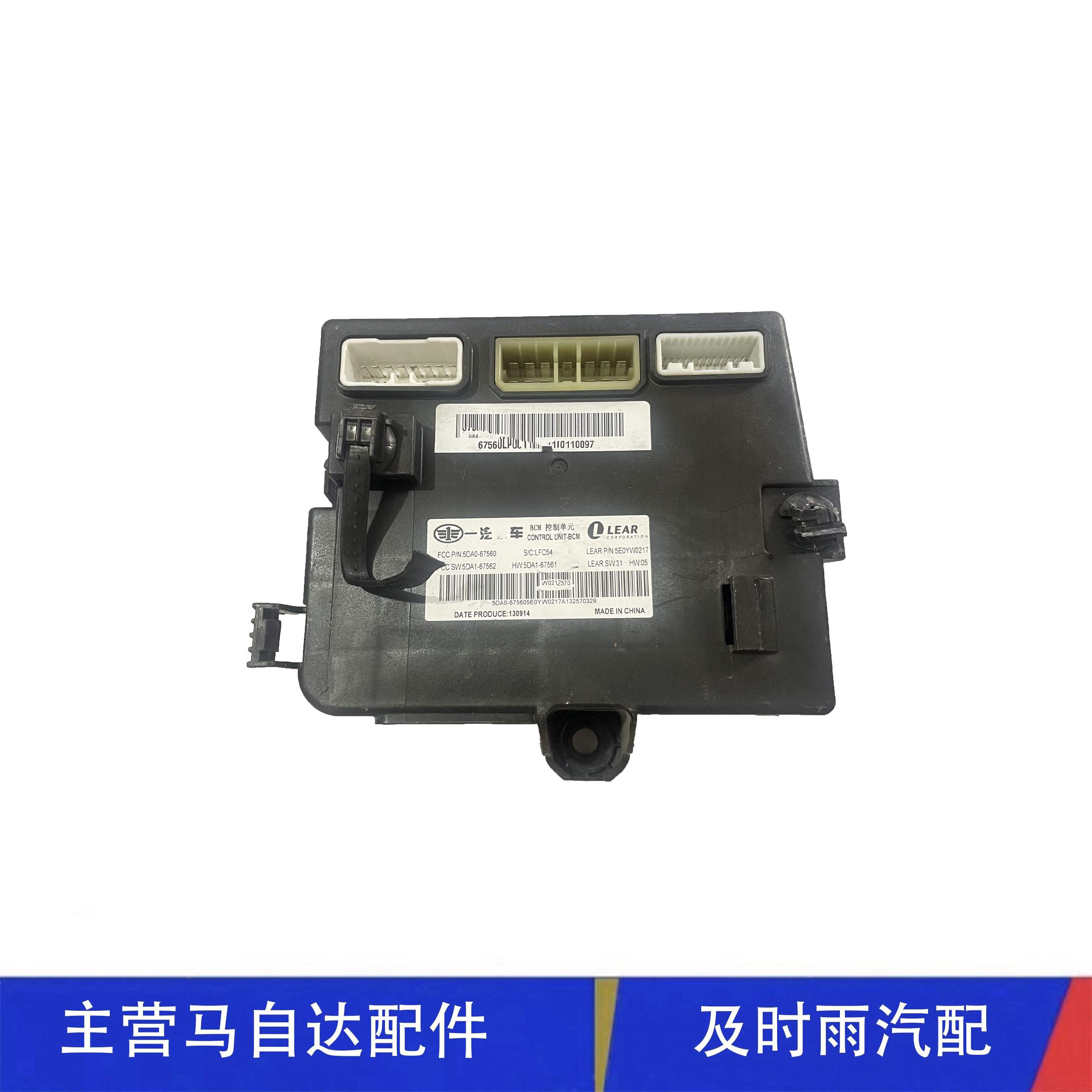 奔腾b7014b90x80车身电脑版bcm电脑车身控制模块bcm模块车身电脑