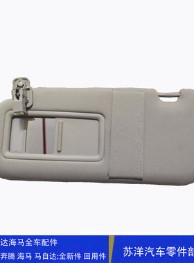 适配马自达CX5CX8遮阳板化妆镜太阳遮光板KD5H69320A75