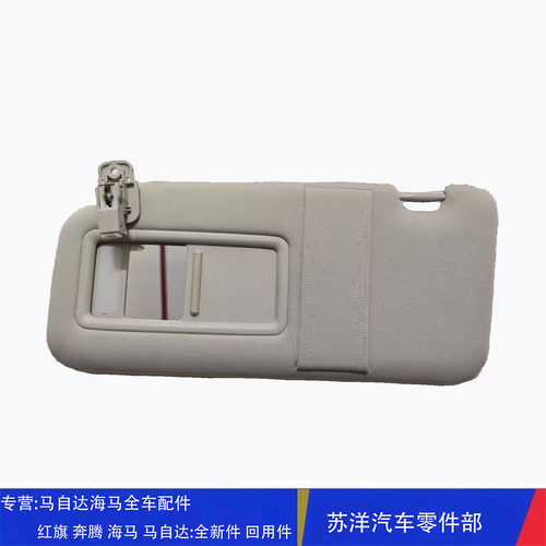 遮阳板化妆镜太阳遮光板