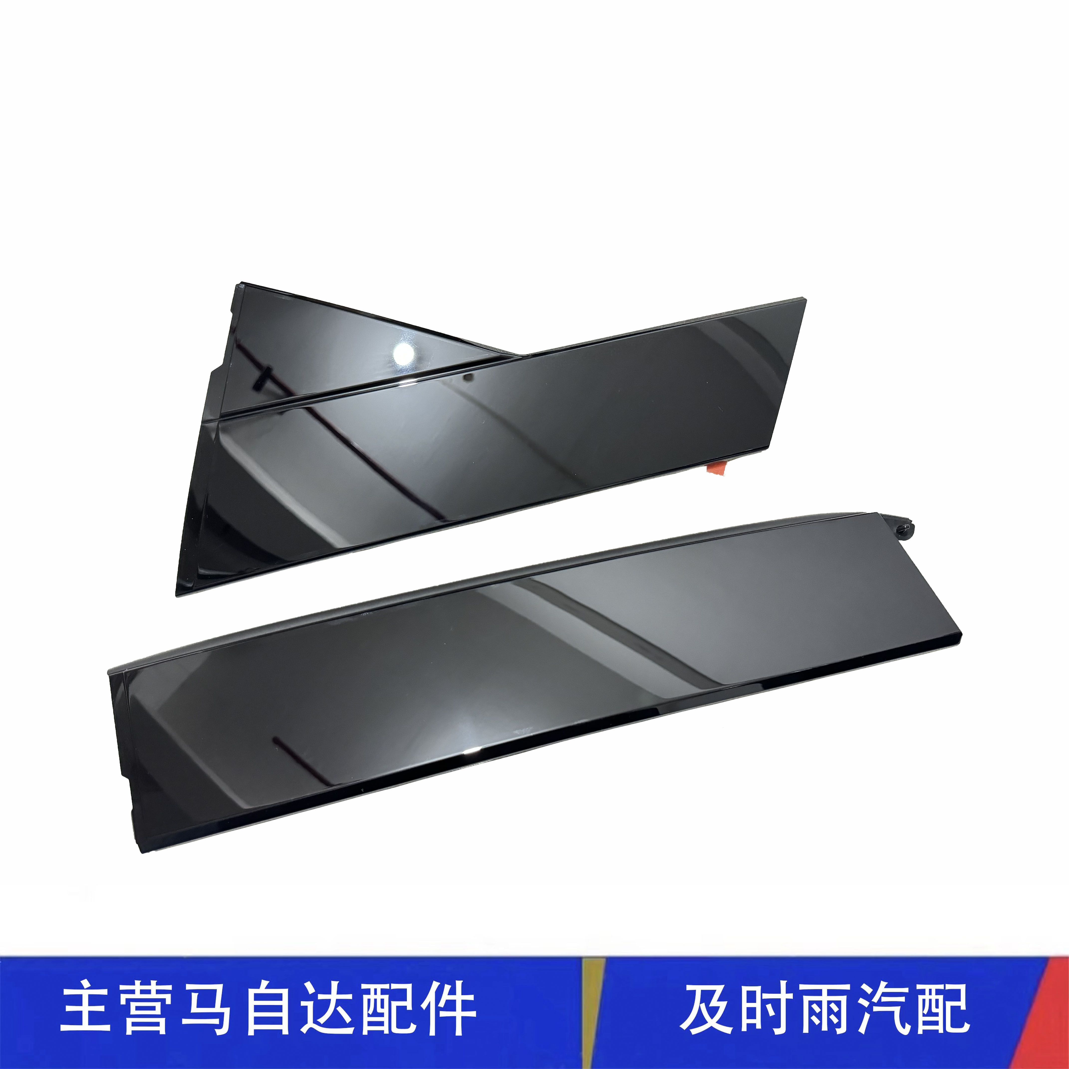 马自达车门装饰板门框饰板中立柱