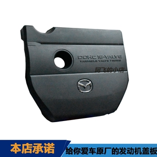 马自达6发动机上盖板引擎盖护板马6轿M6马3马5睿翼B70M8CX7上盖板
