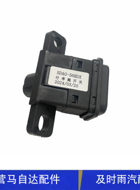 适配红旗EHS3尾门开关奔腾B90 E-HS3尾盖开启开关后备箱请求开关