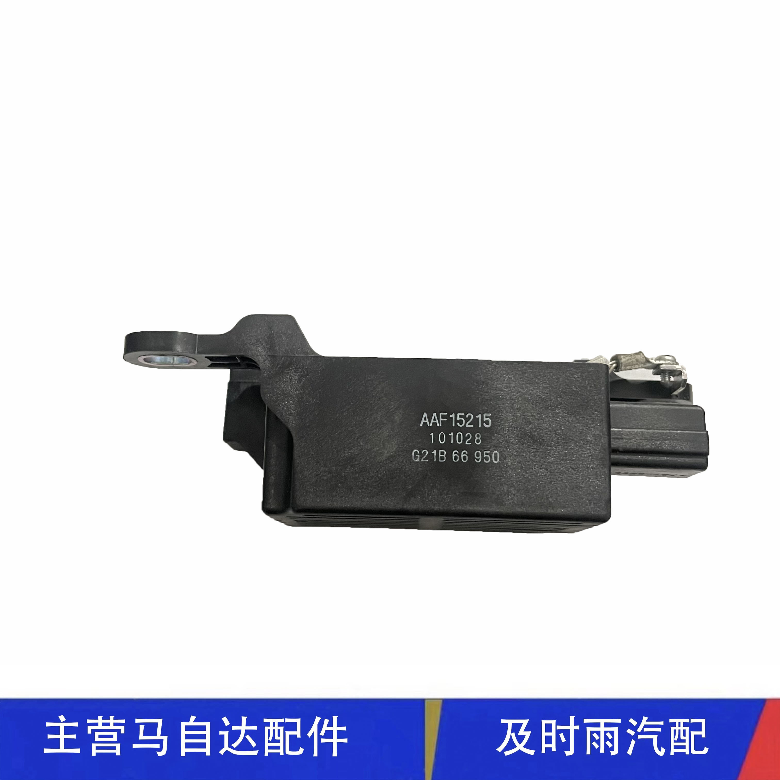 马6后降噪音滤波器总成